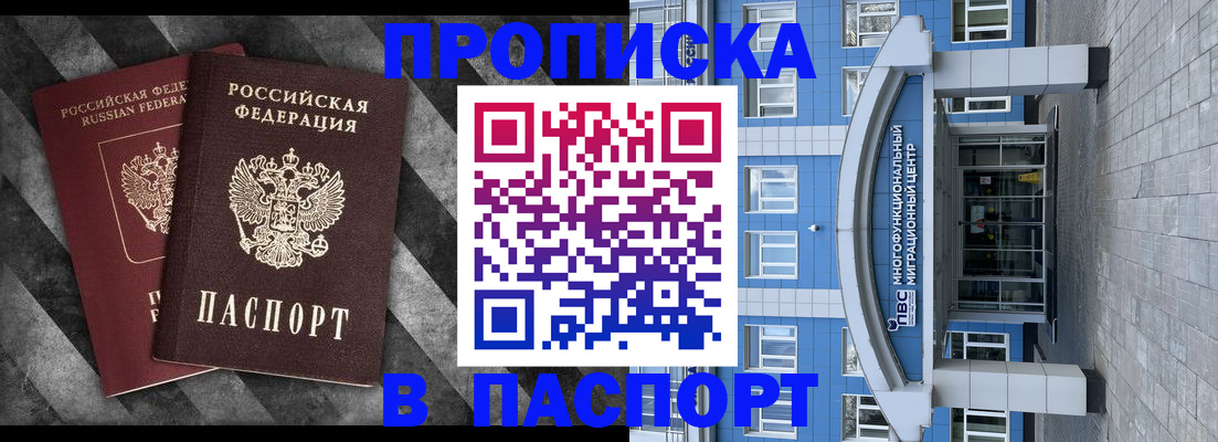 прописка для кредита в Омске