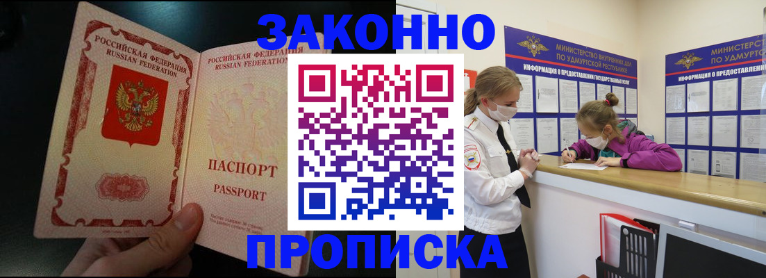 временная регистрация адрес в Омске