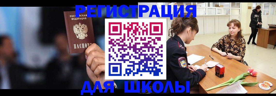 временная регистрация для всех в Омске