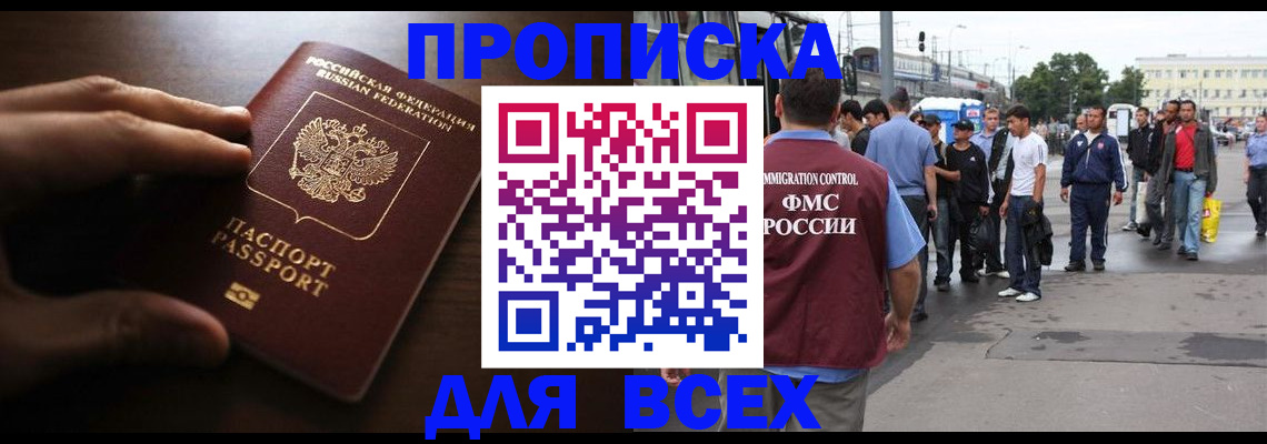 пропишу в квартире в Омске