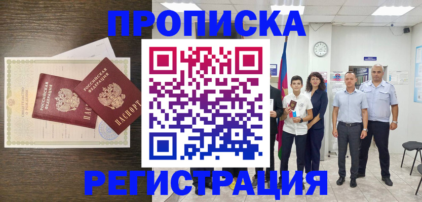 временная регистрация госуслуги в Омске