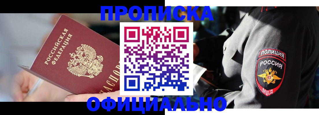 прописка для школы в Омске
