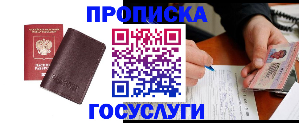 временная регистрация собственник в Омске
