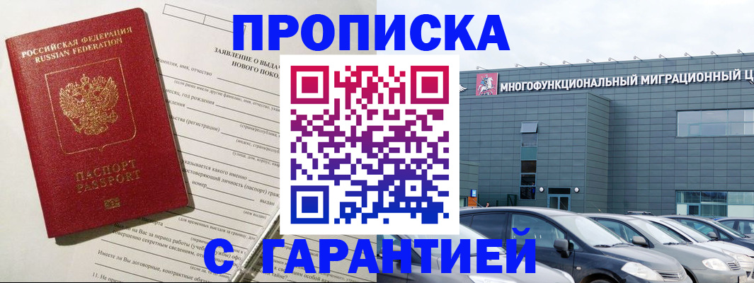 прописка поиск в Омске