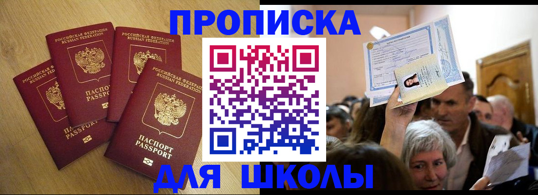 прописка в квартире в Омске