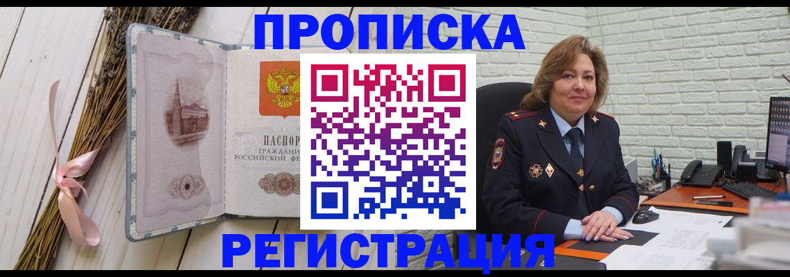 прописка гарантия в Омске