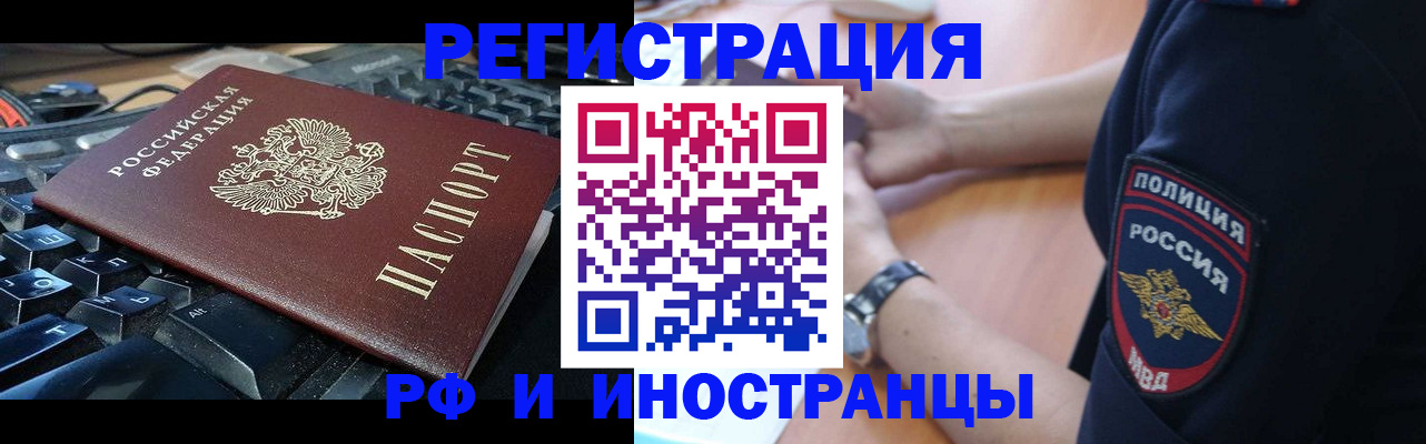 прописка от собственника в Омске