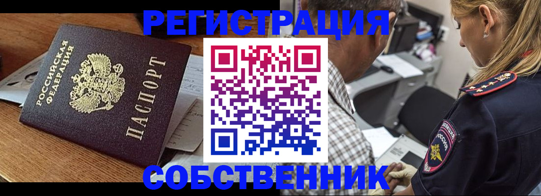 прописка 2025 в Омске