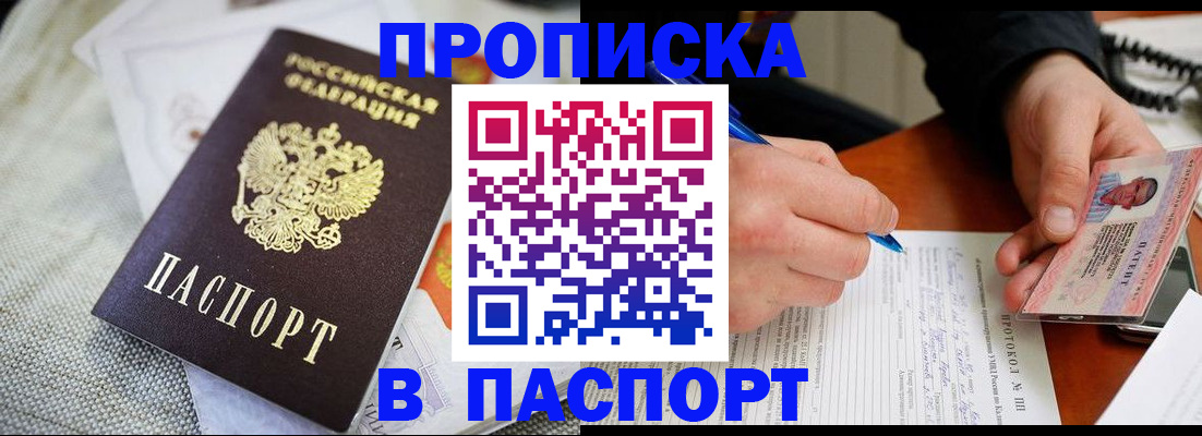 прописка для школы в Омске